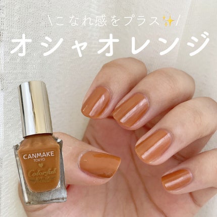 カラフルネイルズ/キャンメイク/マニキュアを使ったクチコミ(1枚目)