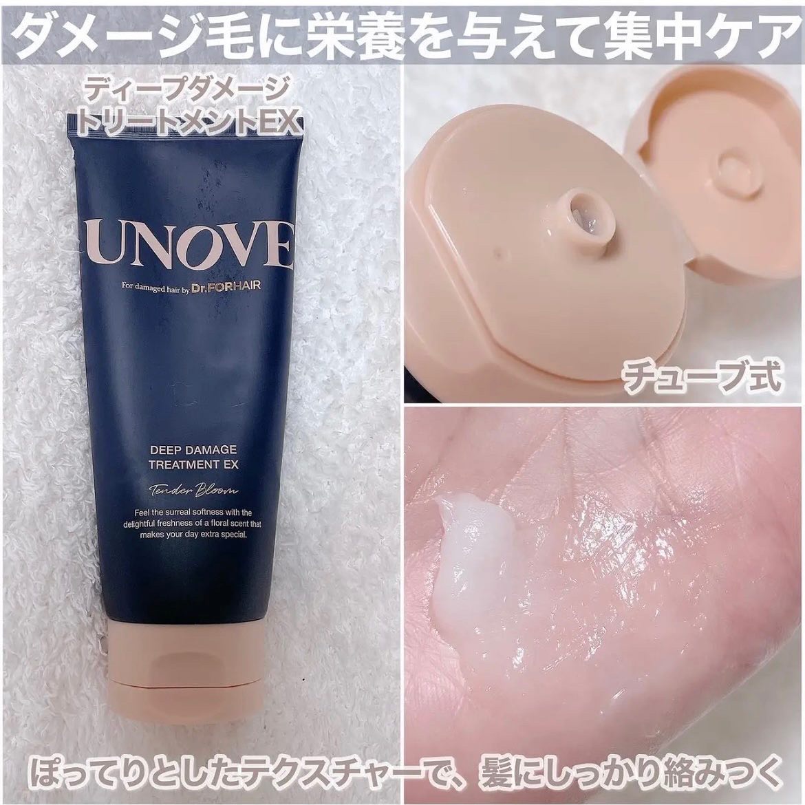 ディープダメージトリートメントEX/UNOVE/洗い流すヘアトリートメントを使ったクチコミ（3枚目）