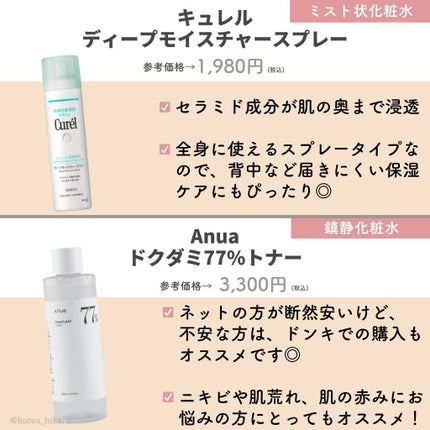 ひかる|肌悩み・成分・効果重視のスキンケア🌷 on LIPS 「他の投稿はこちらから🌟→ @korea_hikaruドンキホー..」(6枚目)