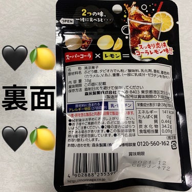 森永製菓 ラムネ (スーパーコーラ&レモン)のクチコミ「森永製菓　ラムネ🖤🍋　スーパーコーラ&レモン🖤🍋
内容量:38g　税抜き100円くらい

大人.....」（2枚目）