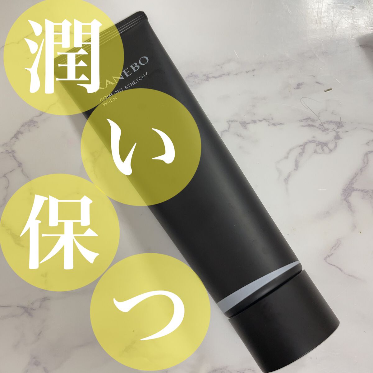【使った商品】
KANEBO
カネボウ コンフォート ストレッチィ ウォッシュ

【商品の特徴】
糸引くようなテクスチャーから生み出されるのは、吸いつくような濃密とろみ泡。
洗いはじめから終わりまで、上質なうるおいに包まれる糸引き美容液洗顔