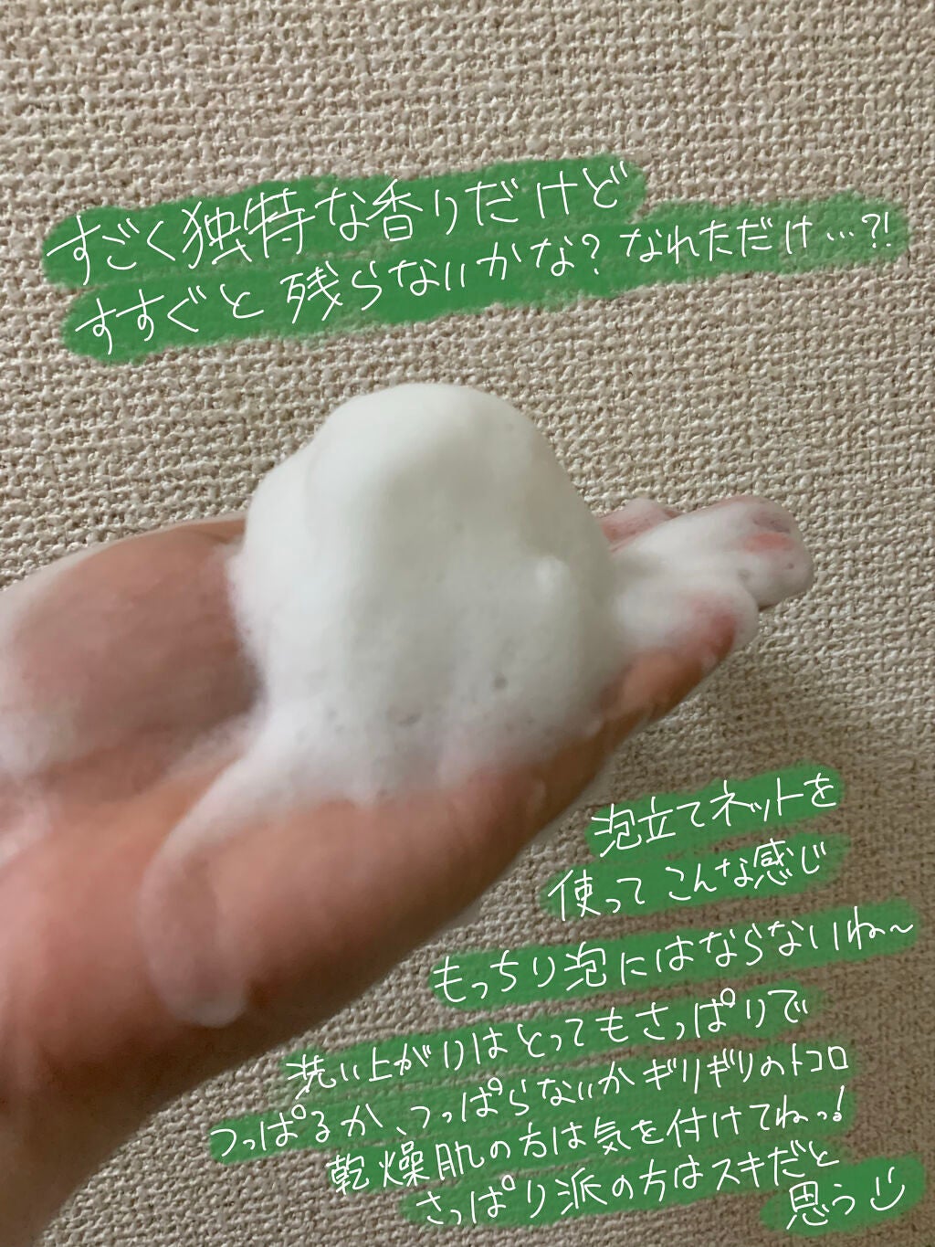 ユアンソープ ヨモギ/ユアンソープ/ボディ石鹸を使ったクチコミ(4枚目)