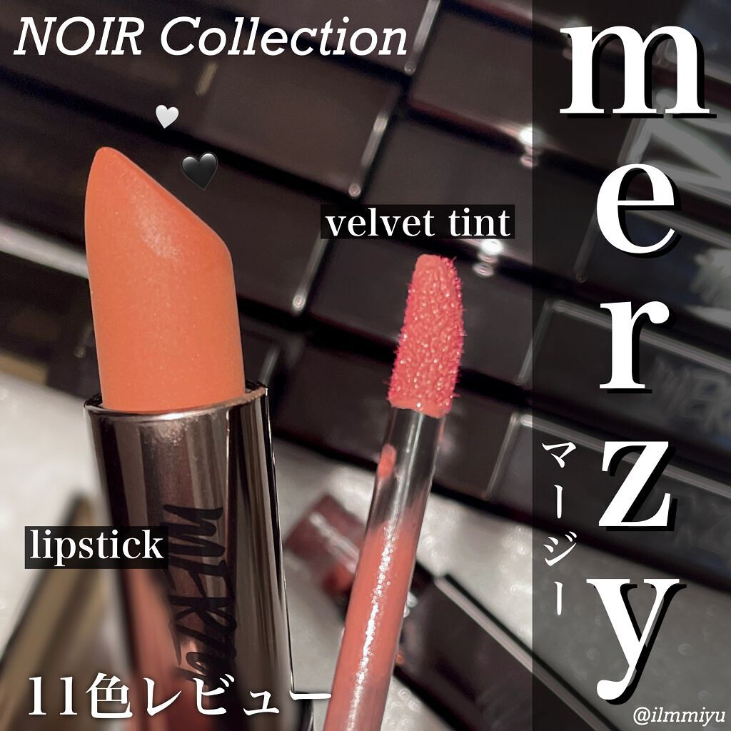 ノワール イン ザ ベルベットティント/MERZY/リップティントを使ったクチコミ(1枚目)