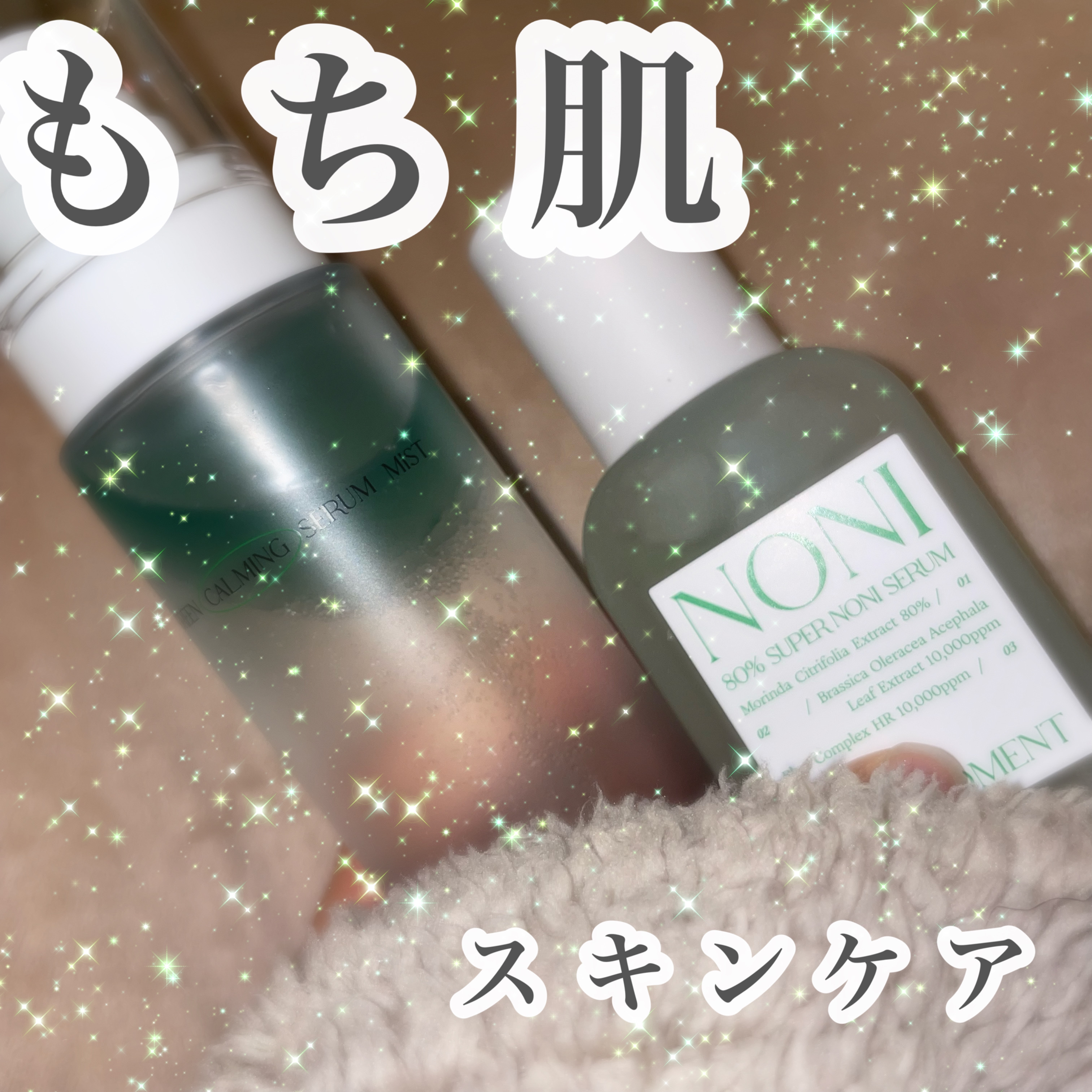 グリーンカーミングセラムミスト/Free Moment /ミスト状化粧水を使ったクチコミ（1枚目）