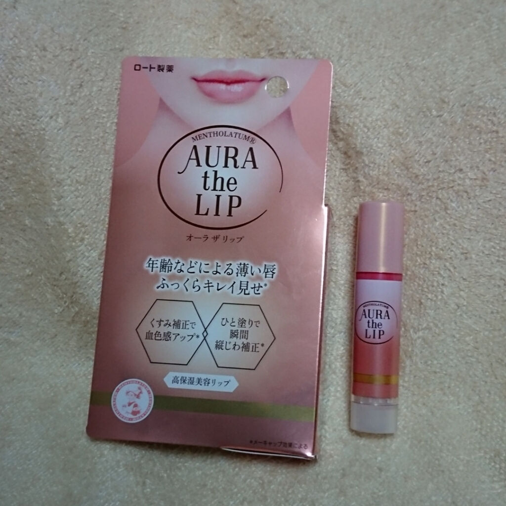 オーラザリップ/メンソレータム/リップクリームを使ったクチコミ（1枚目）