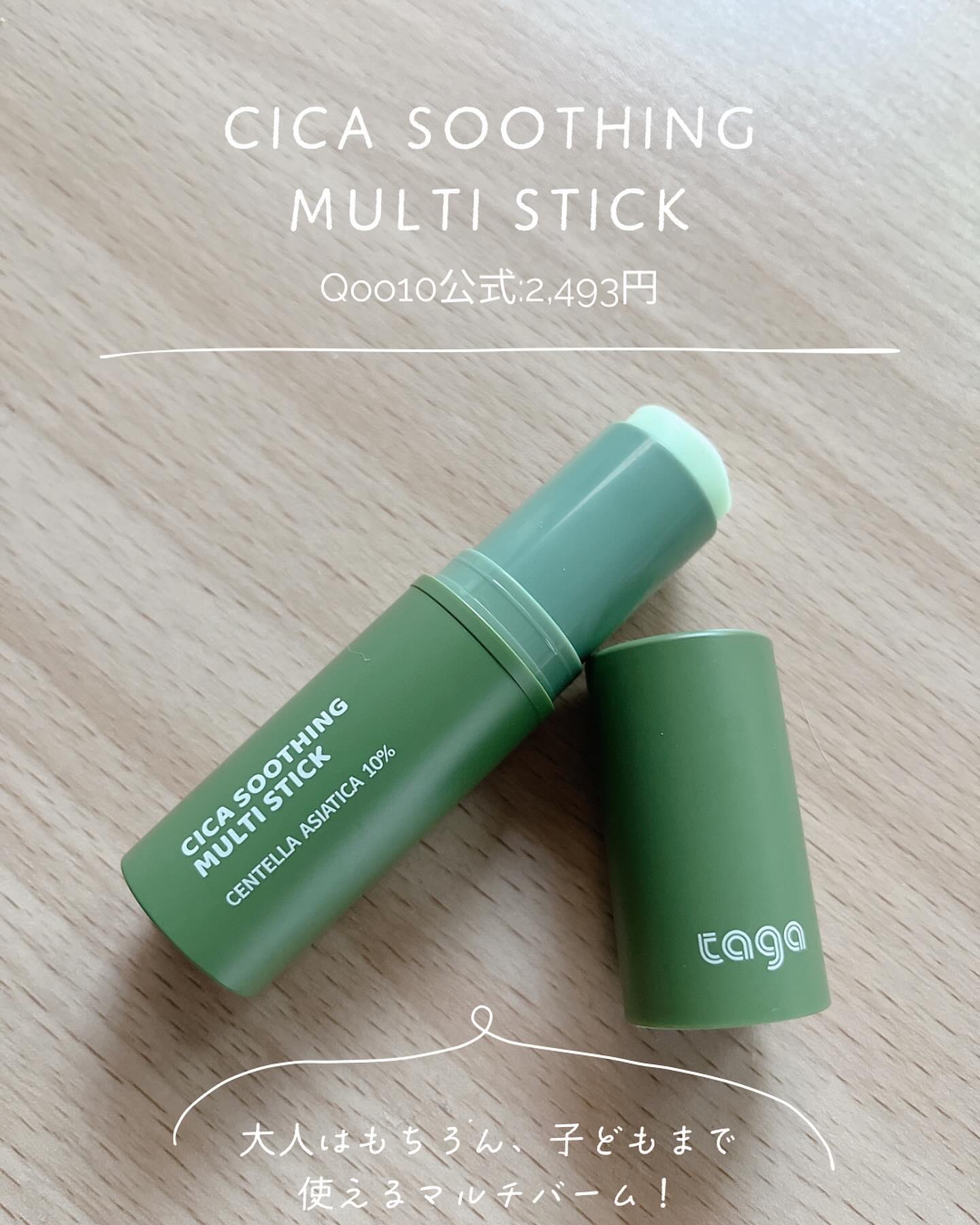 シカスージングスティック/TAGA/フェイスバームを使ったクチコミ（2枚目）