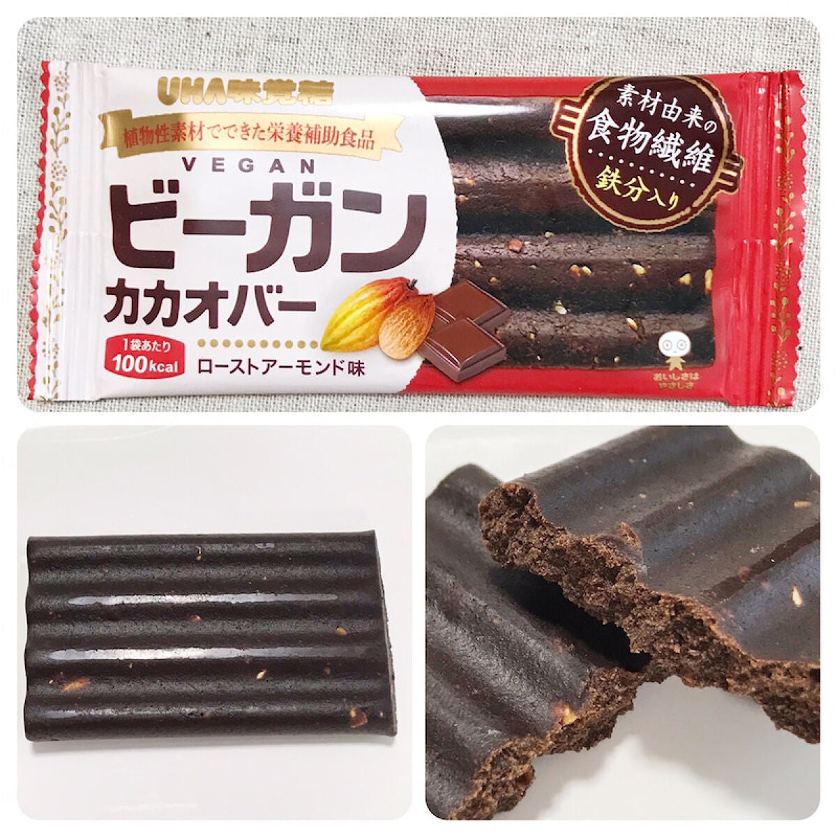 ビーガンカカオバー/UHA味覚糖/バランス栄養食を使ったクチコミ(3枚目)