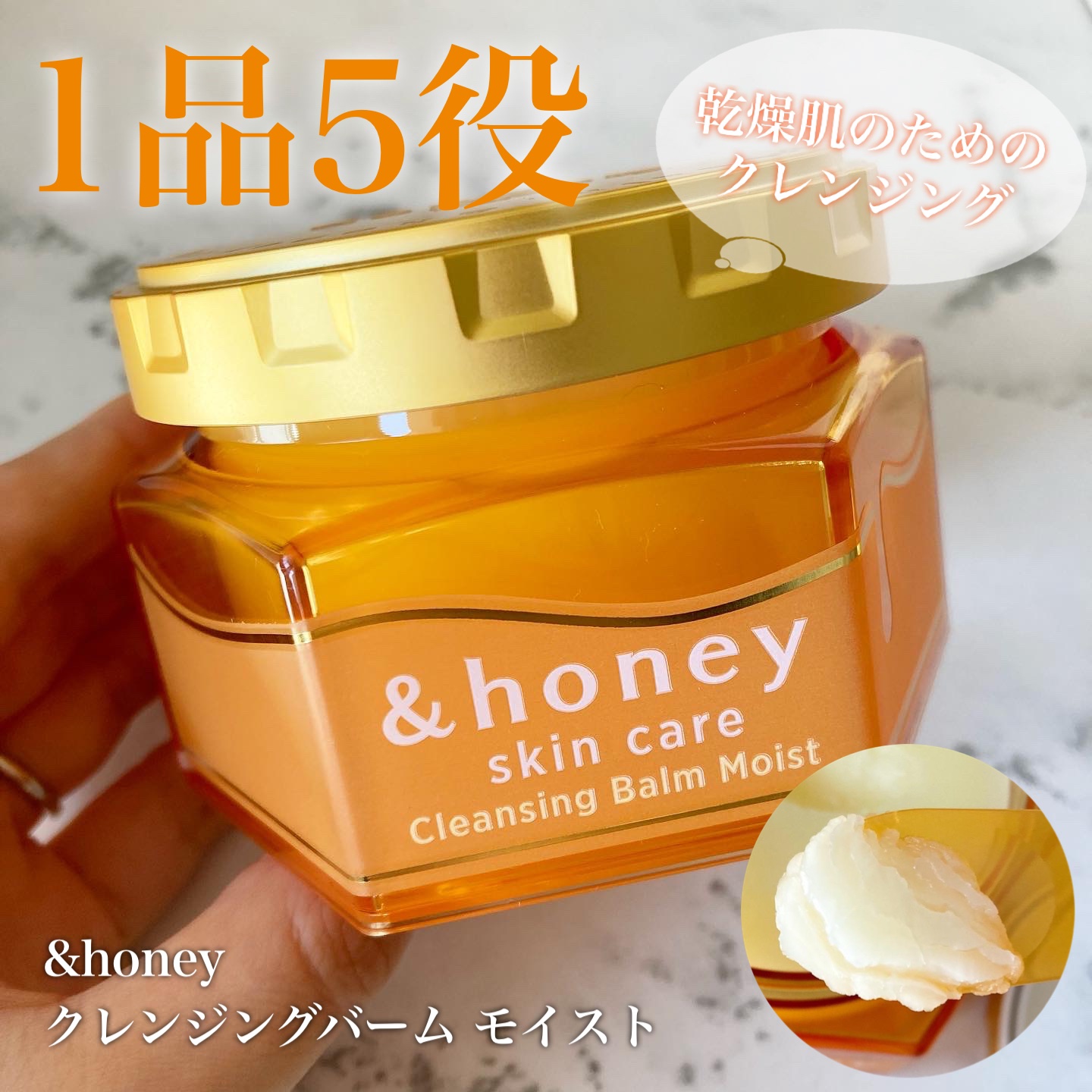 &honey クレンジングバーム モイスト/&honey/クレンジングバームを使ったクチコミ（1枚目）