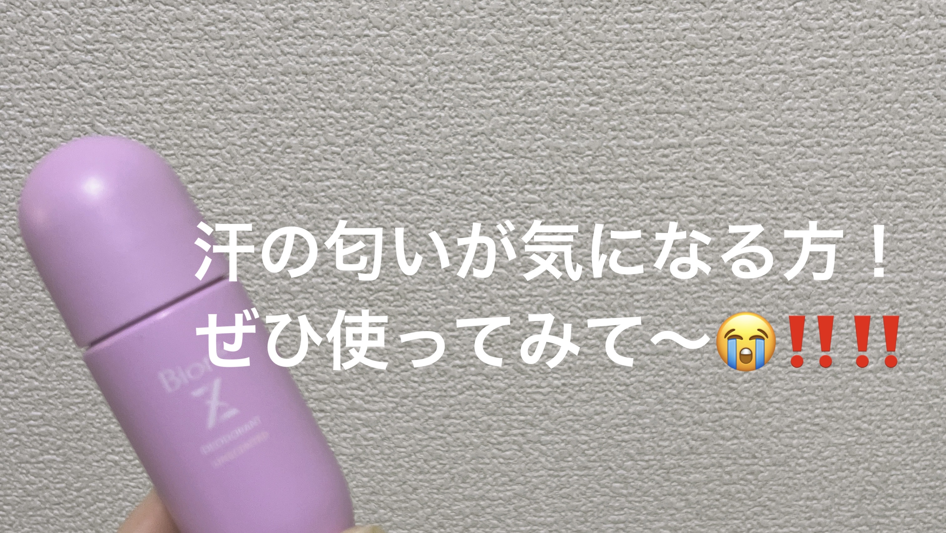 ビオレZ 薬用デオドラント ロールオン 無香性/ビオレ/デオドラント・制汗剤を使ったクチコミ（1枚目）