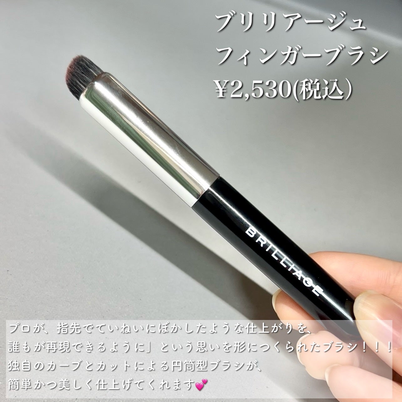 フィンガーブラシ /ブリリアージュ/メイクブラシを使ったクチコミ(5枚目)