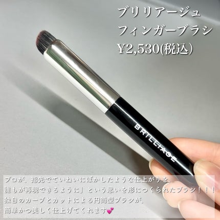 フィンガーブラシ /ブリリアージュ/メイクブラシを使ったクチコミ(5枚目)