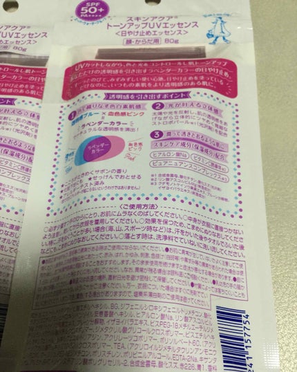 スキンアクア トーンアップUVエッセンス/スキンアクア/日焼け止めクリームを使ったクチコミ(2枚目)