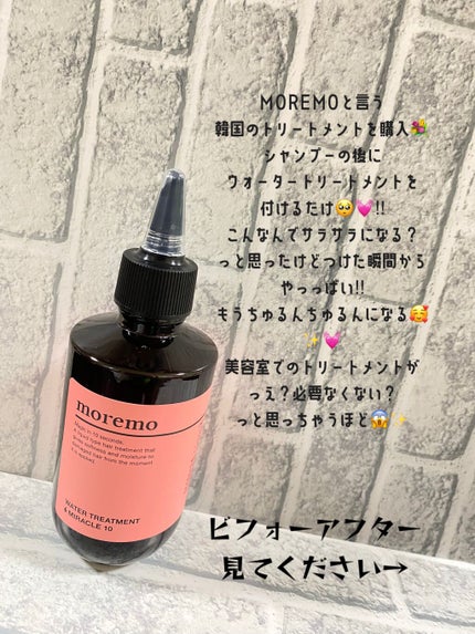 ウォータートリートメントミラクル10/moremo/洗い流すヘアトリートメントを使ったクチコミ(2枚目)