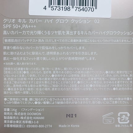 キル カバー ハイ グロウ クッション/CLIO/クッションファンデーションを使ったクチコミ(4枚目)