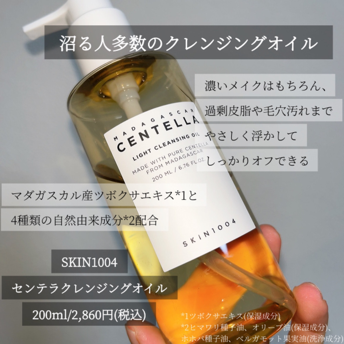 センテラ ライトクレンジングオイル/SKIN1004/オイルクレンジングを使ったクチコミ（2枚目）