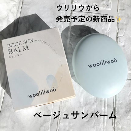 ベージュサンバーム/wooliliwoo/化粧下地を使ったクチコミ(2枚目)