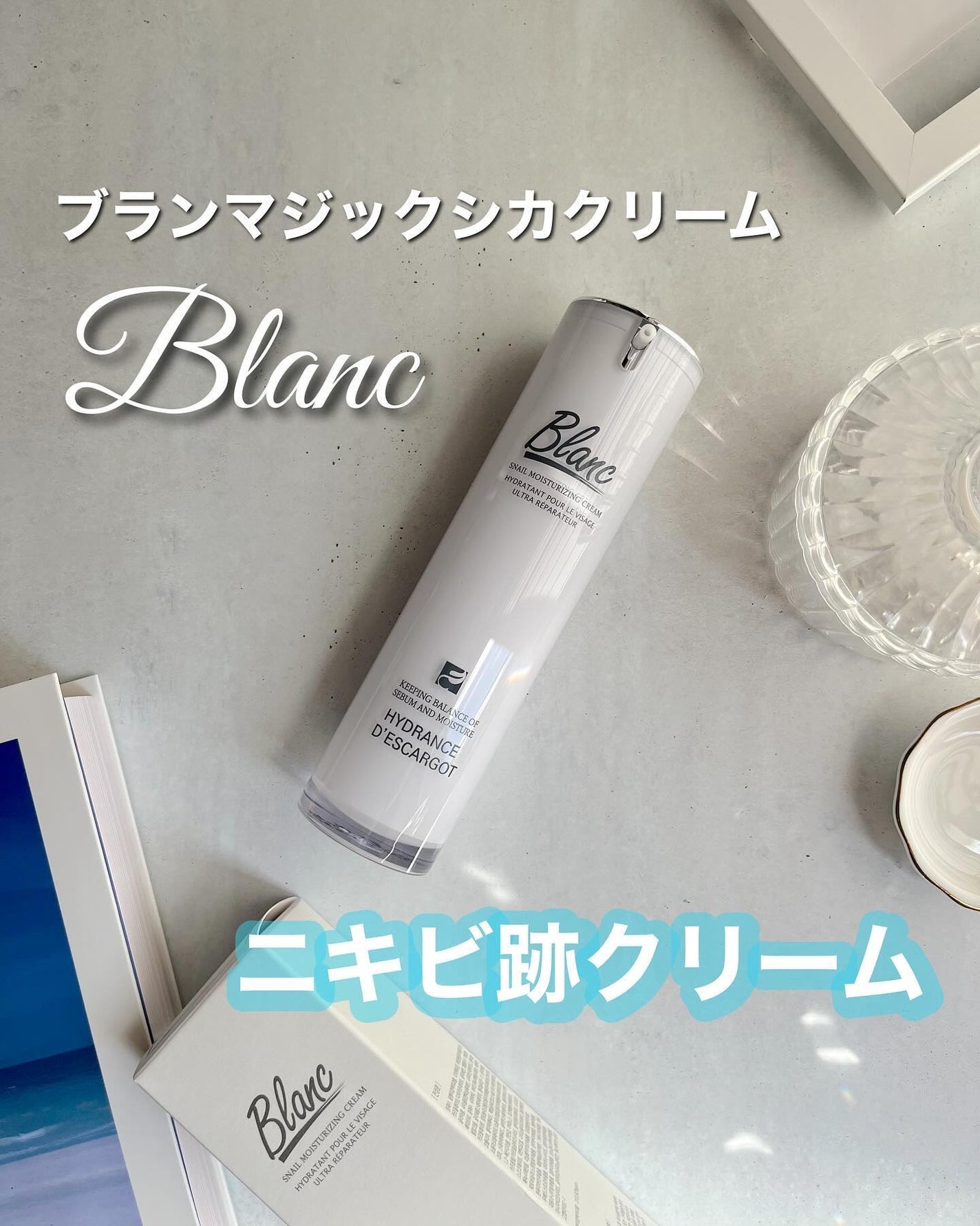 マジックカタツムリクリーム/ブラン/フェイスクリームを使ったクチコミ(1枚目)