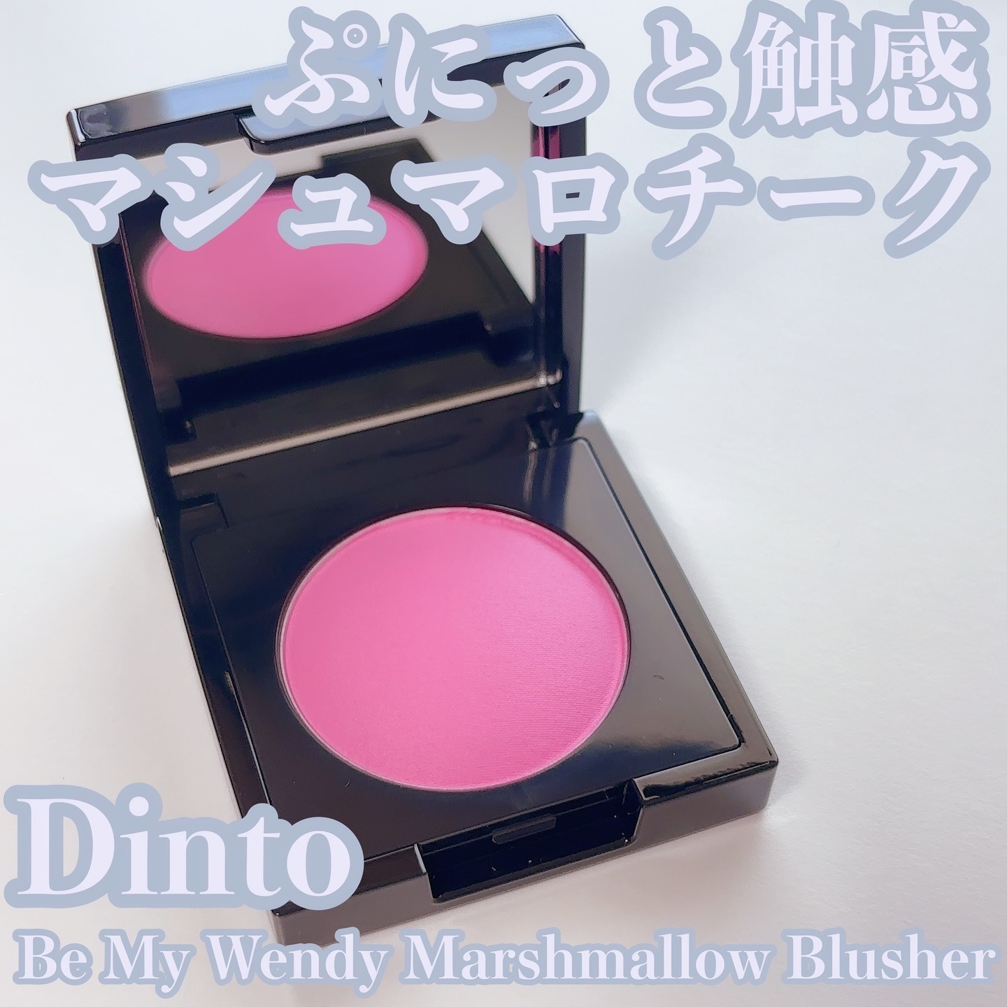 (Peter＆Wendy Collection) Be My Wendy Marshmallow Blusher/Dinto/ジェル・クリームチークを使ったクチコミ（1枚目）