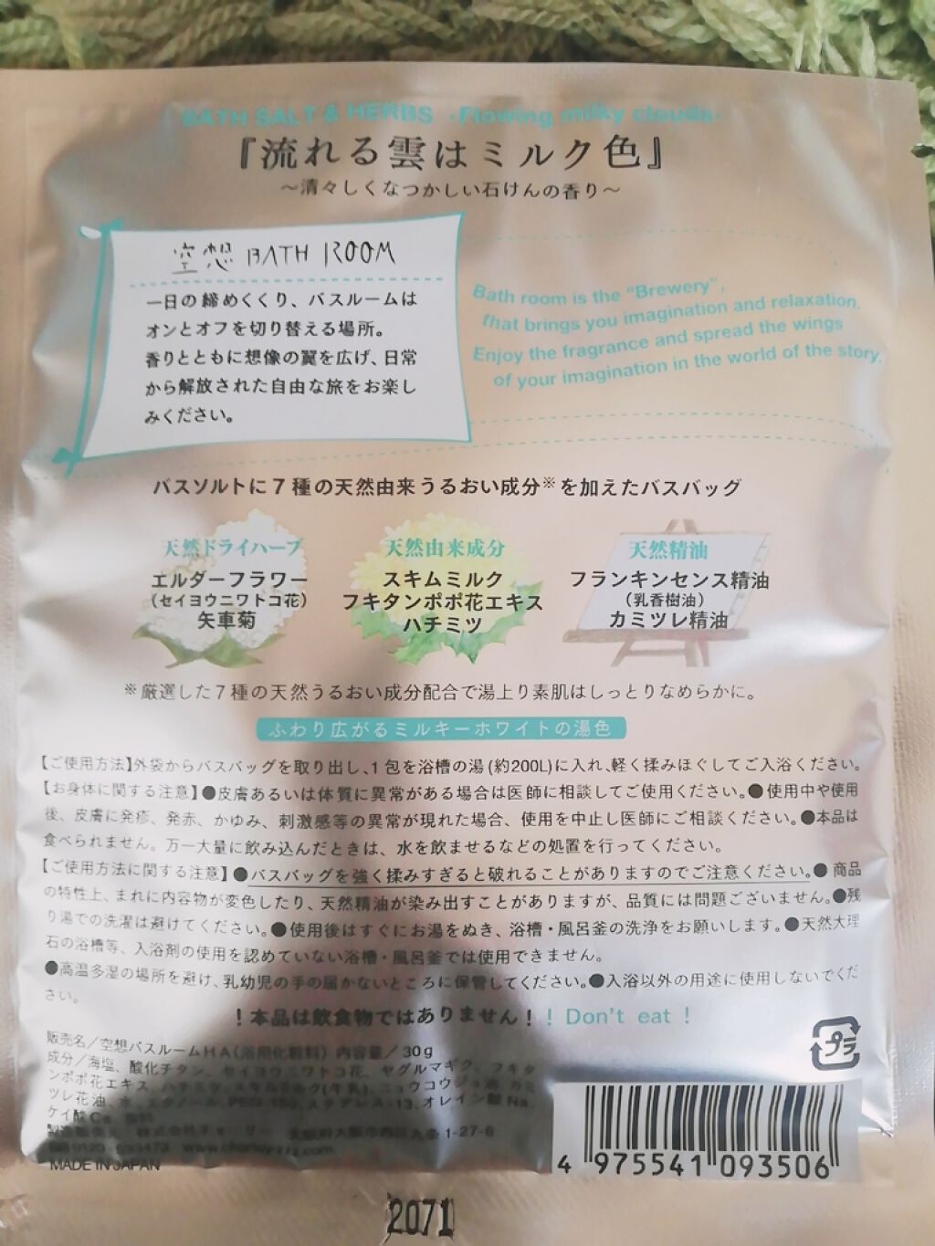 空想バスルーム 流れる雲は ミルク色/charley/無機塩系入浴剤を使ったクチコミ(2枚目)