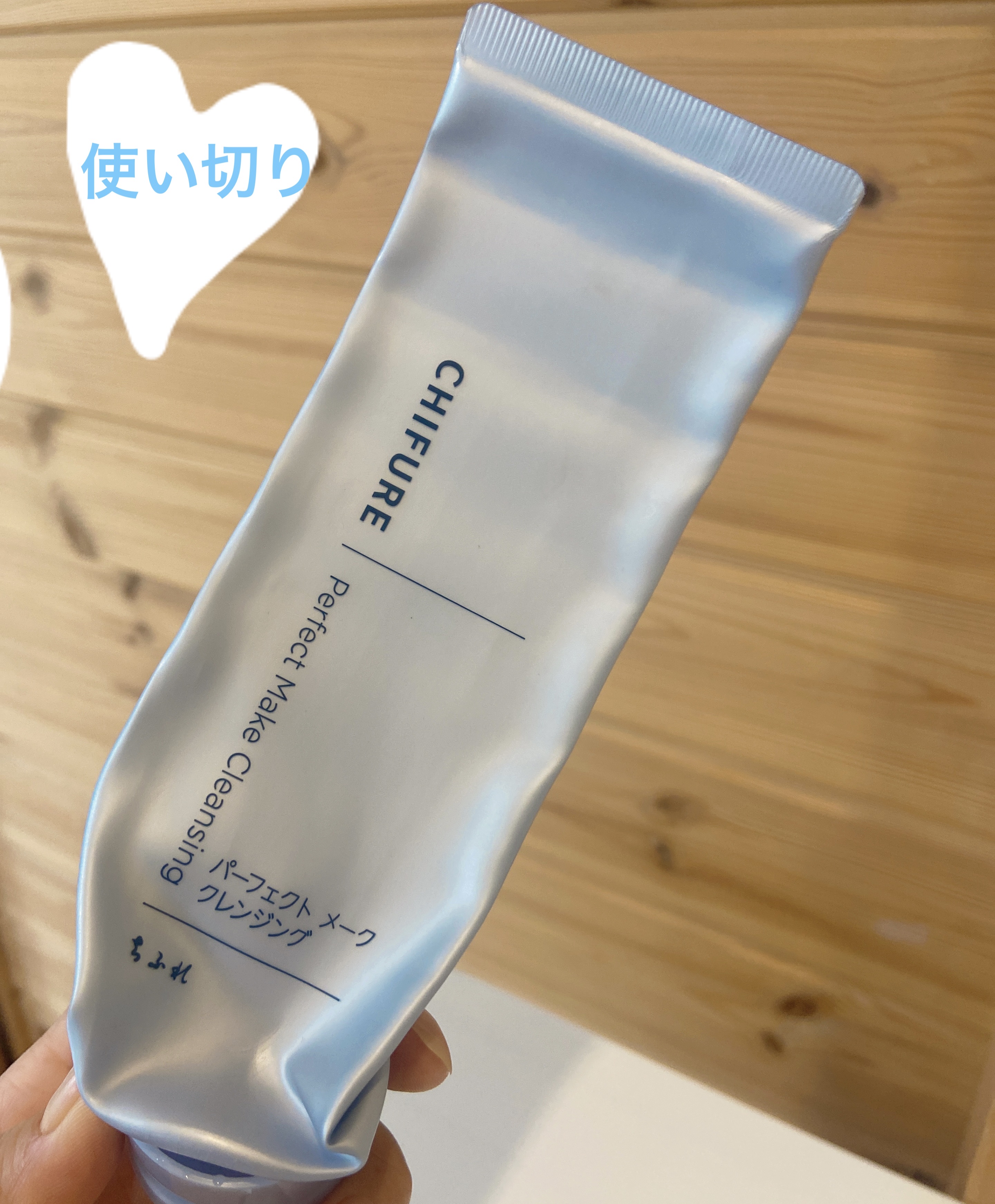 パーフェクト メーク クレンジング/ちふれ/クレンジングクリームを使ったクチコミ（1枚目）