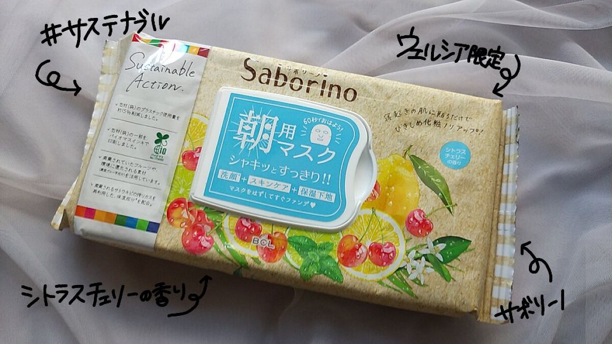 目ざまシート CCH 22 <シトラスチェリーの香り>/サボリーノ/シートマスク・パックを使ったクチコミ（1枚目）