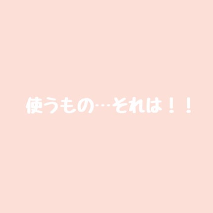 を使ったクチコミ(3枚目)
