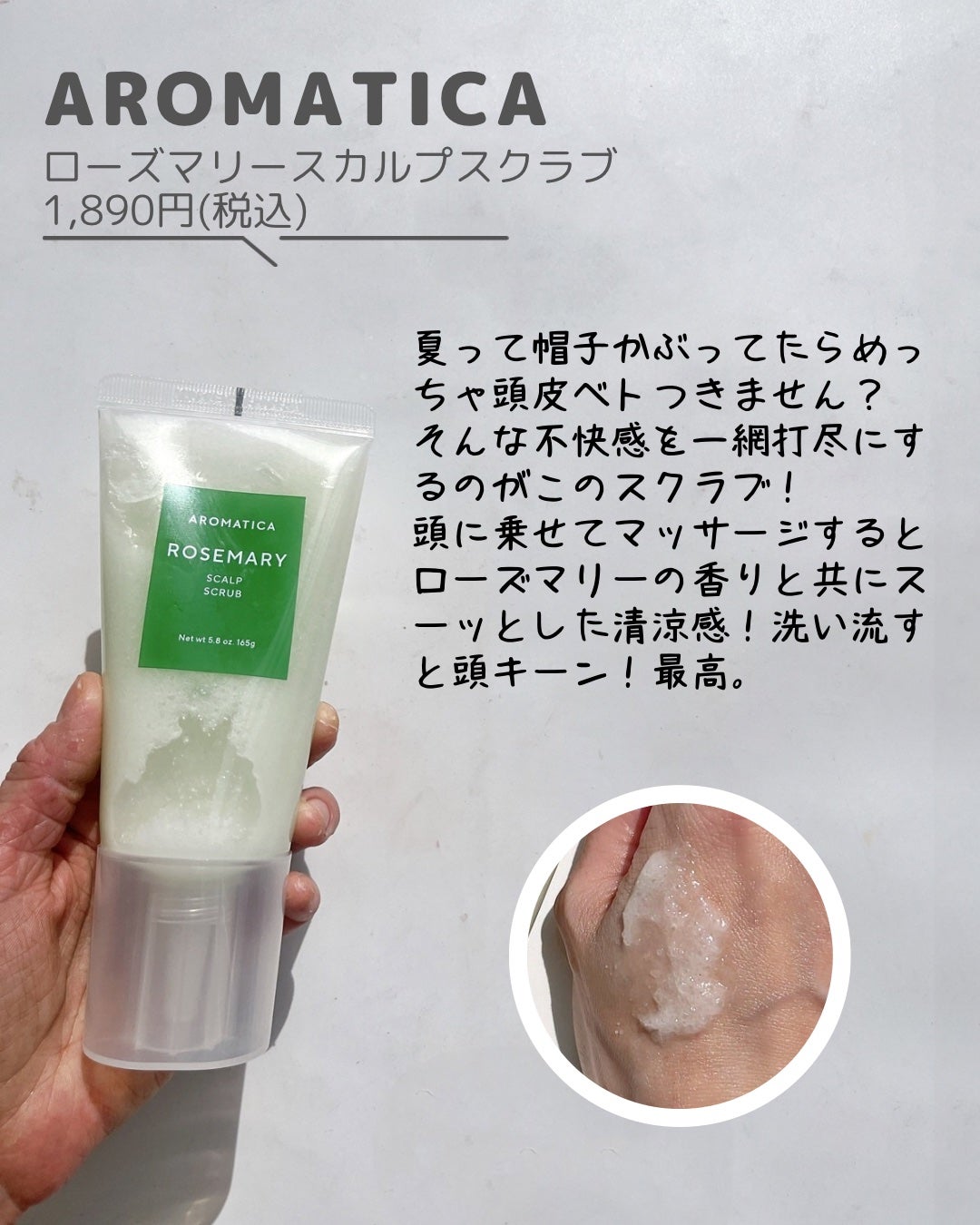 ローズマリー スカルプ スクラブ/AROMATICA/ヘッドスクラブを使ったクチコミ(7枚目)