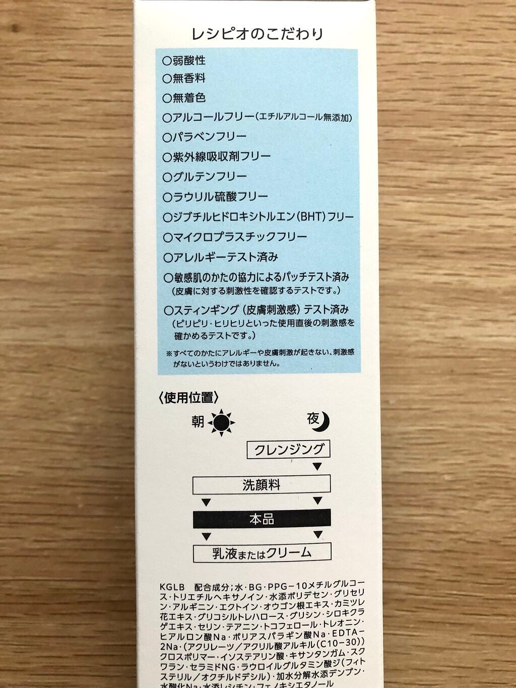 レシピオ モイストローションR/レシピオ/化粧水を使ったクチコミ(5枚目)