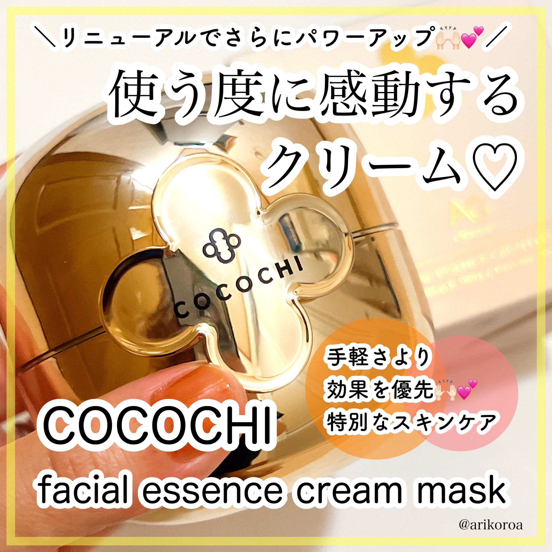 フェイシャル エッセンス クリームマスク/COCOCHI/フェイスクリームを使ったクチコミ（1枚目）