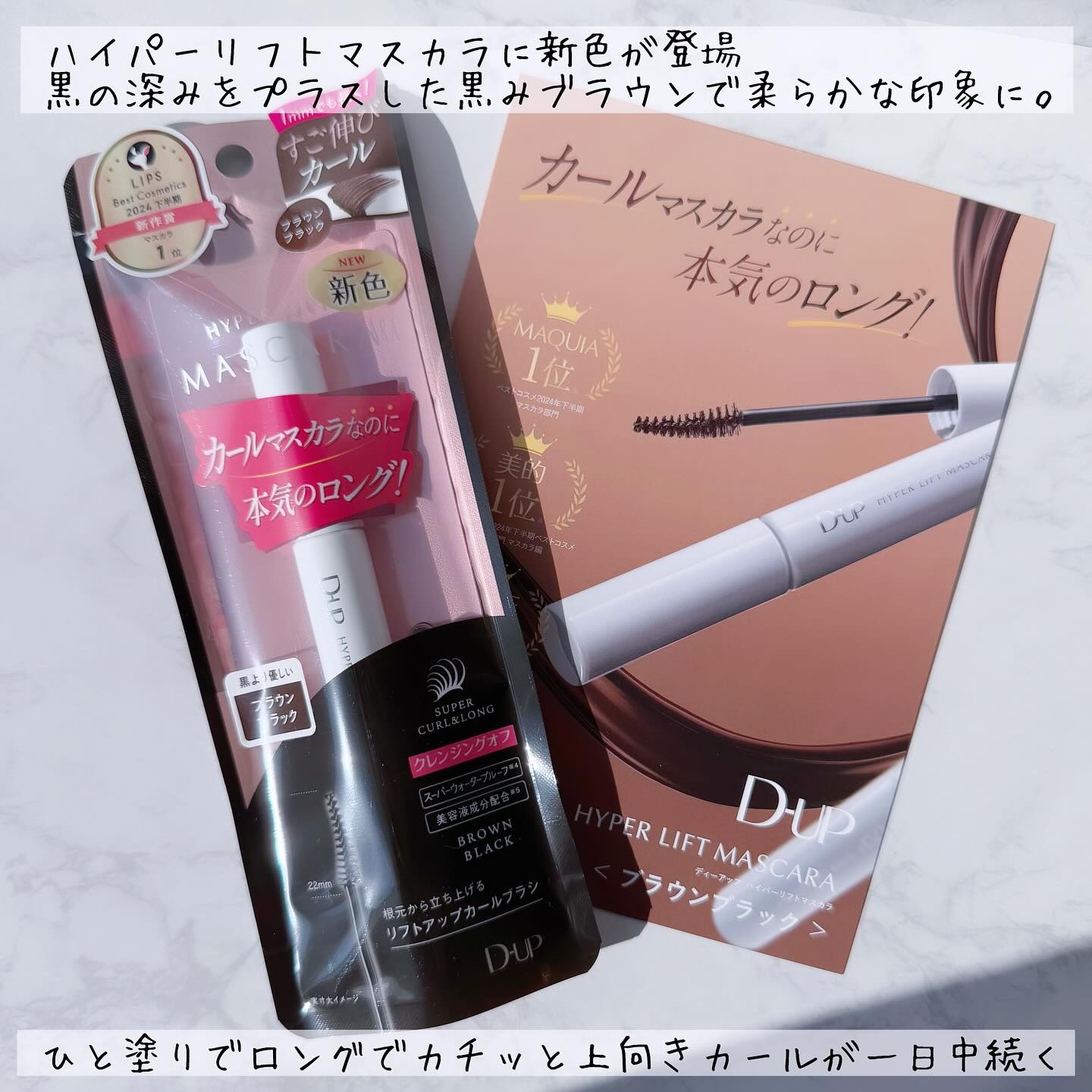 ハイパーリフトマスカラ/D-UP/マスカラを使ったクチコミ（3枚目）