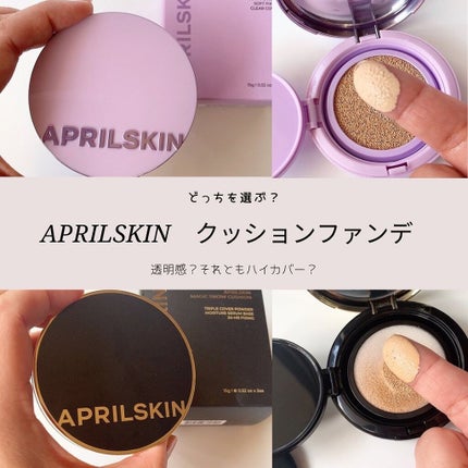 マジックスノーフィックシングクッション 3.0/APRILSKIN/クッションファンデーションを使ったクチコミ(1枚目)
