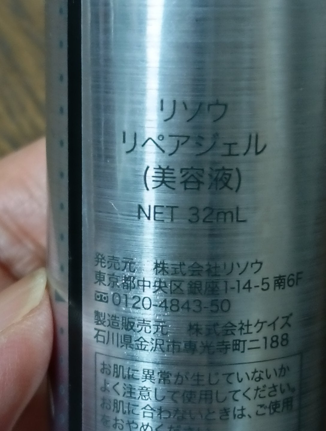リペアジェル/リソウコーポレーション/美容液を使ったクチコミ(2枚目)
