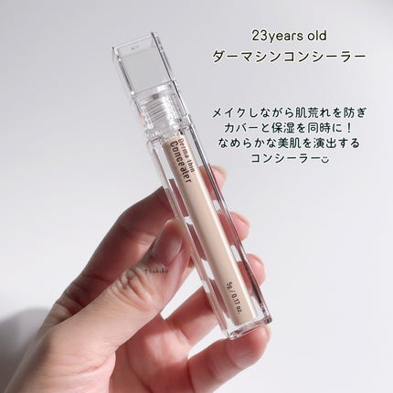 ダーマシンコンシーラー/23years old/リキッドコンシーラーを使ったクチコミ(2枚目)