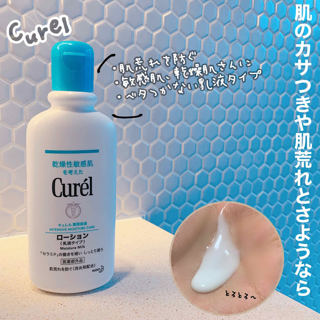 ローション/キュレル/ボディローションを使ったクチコミ（1枚目）