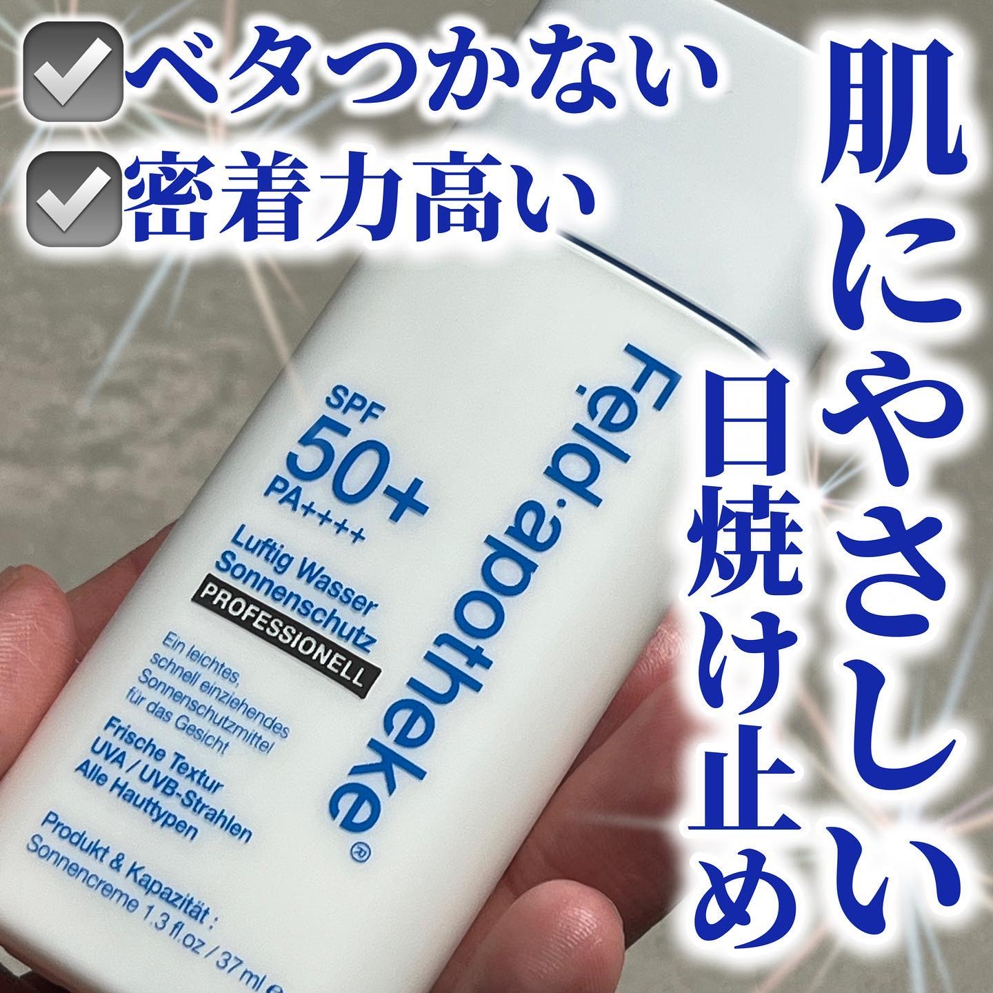 .
Feld･apotheke (@feldapotheke )

肌の悩みを簡単に素早く解決できるソリューションを
提示する健康な肌のための皮膚薬局 として2019年に
ローンチされた韓国コスメブランド Feld•apotheke (フェ