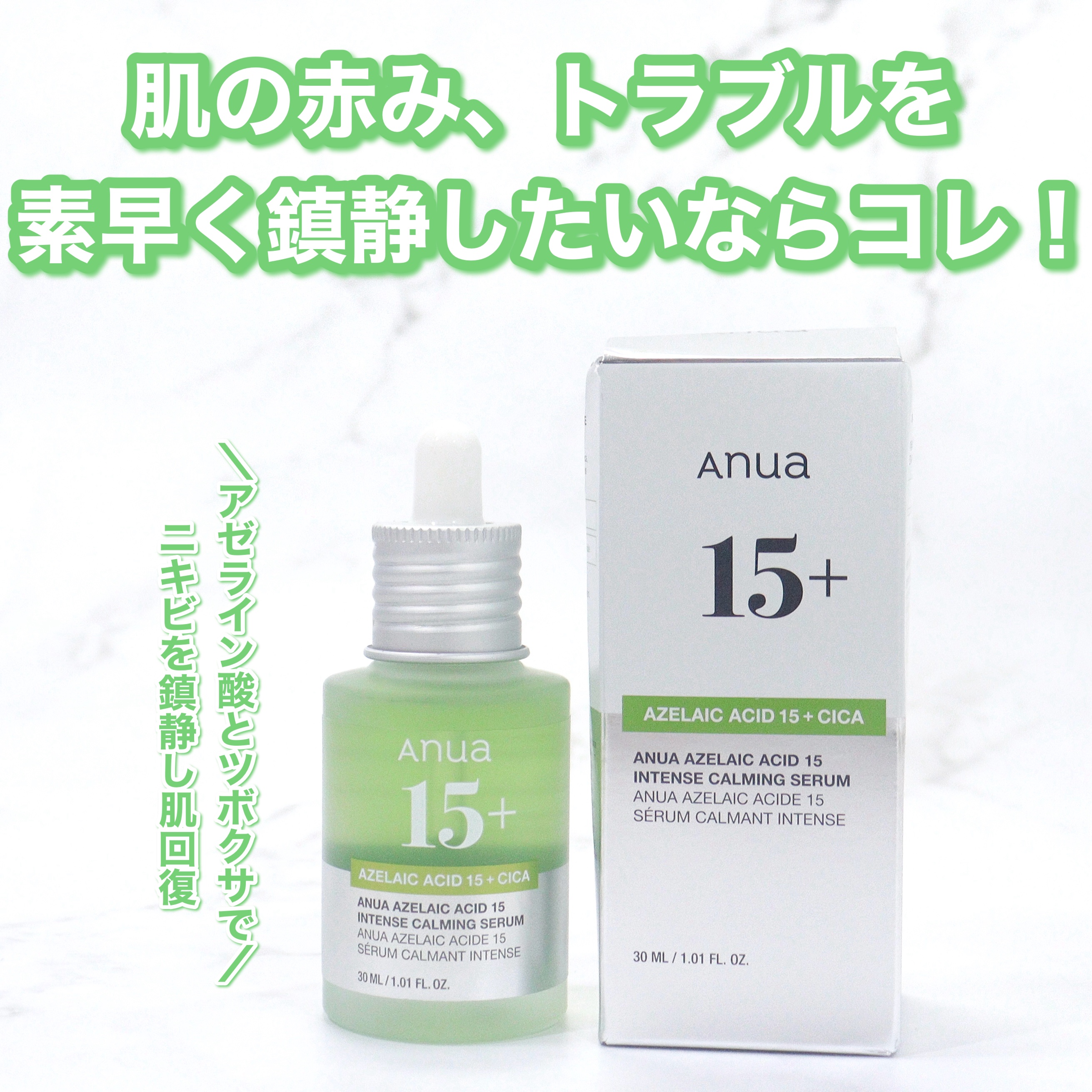 アゼライン酸15 インテンスカーミングセラム/Anua/美容液を使ったクチコミ（2枚目）