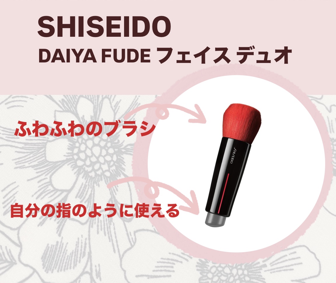 DAIYA FUDE フェイス デュオ 通常品/SHISEIDO/メイクブラシを使ったクチコミ（1枚目）