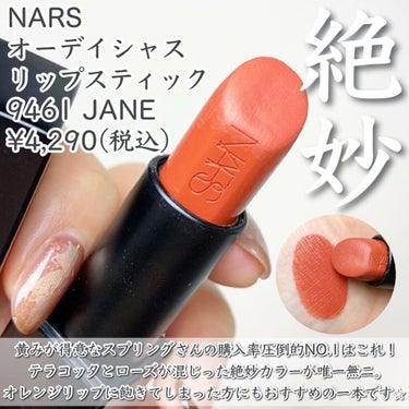 オーデイシャスリップスティック/NARS/口紅を使ったクチコミ（8枚目）