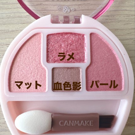 プランぷくコーデアイズ/キャンメイク/パウダーアイシャドウを使ったクチコミ(2枚目)