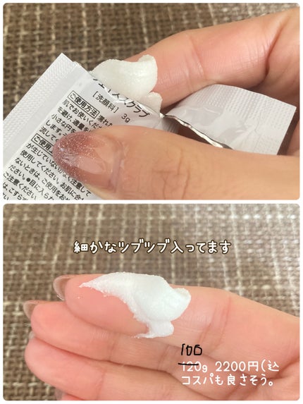 フェイススクラブ /HAP+R/スクラブ・ゴマージュを使ったクチコミ(2枚目)