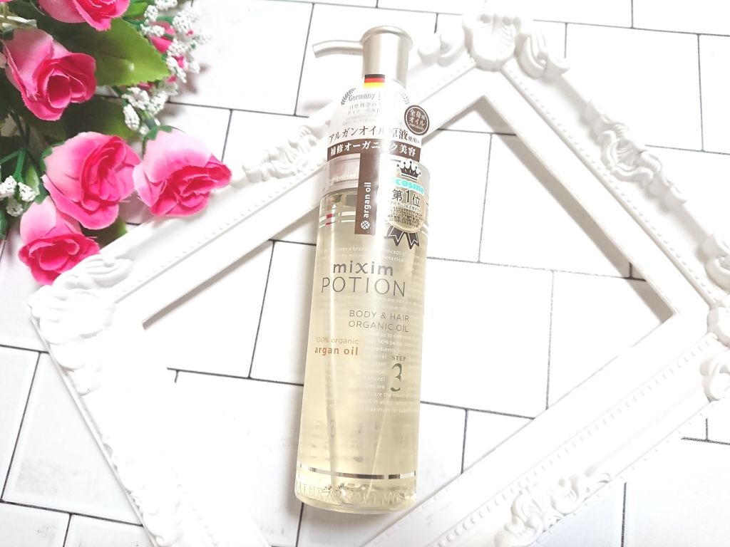 アルガン美容オイル/mixim POTION/ボディオイルを使ったクチコミ(1枚目)
