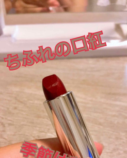 口紅(詰替用)/ちふれ/口紅を使ったクチコミ(1枚目)