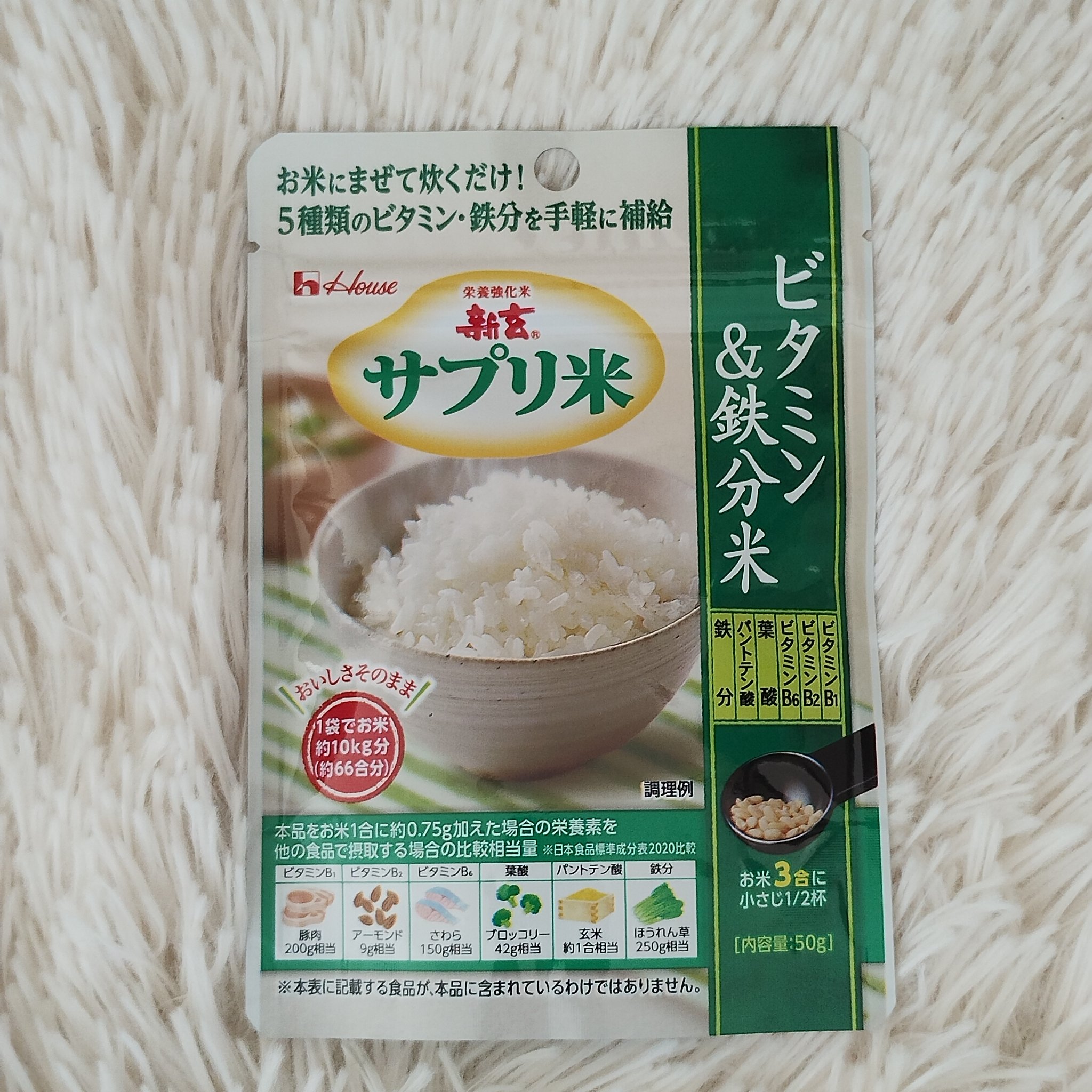 ハウスウェルネスフーズ 新玄サプリ米ビタミン＆鉄分米のクチコミ「#プロモーション
#ハウスウェルネスフーズから提供いただきました

お米に少量まぜて炊くだけ.....」（1枚目）