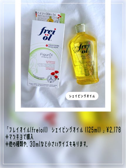 シェイピングオイル(Shaping Oil)/フレイオイル(freioil)/ボディオイルを使ったクチコミ(3枚目)