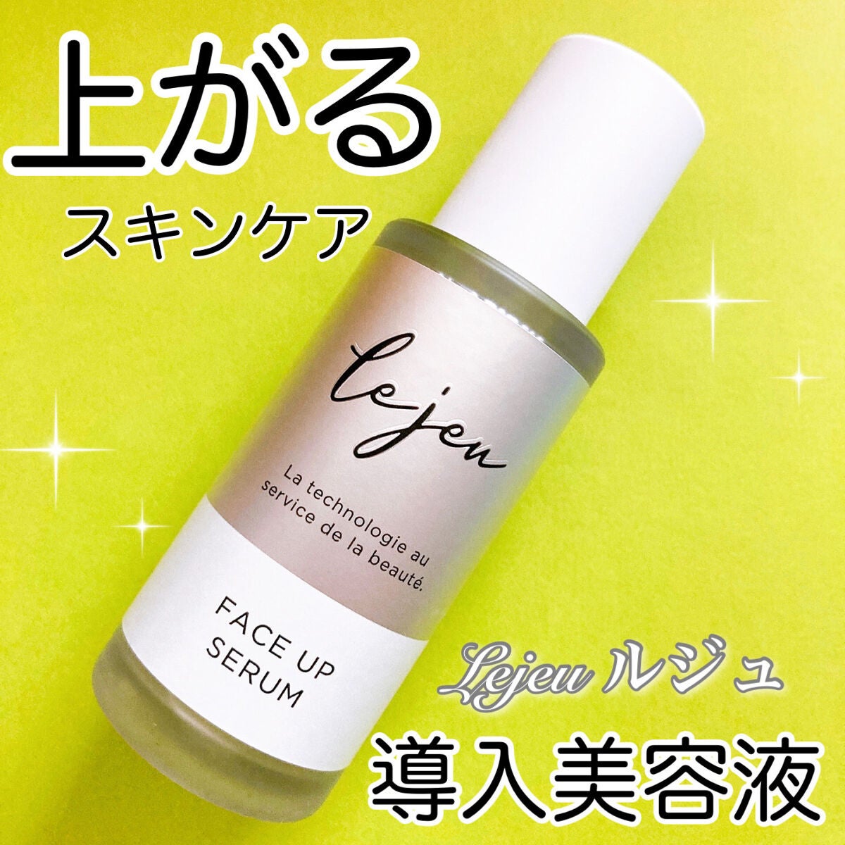 フェイスアップセラム|ルジュの口コミ - 乾燥肌におすすめの美容液