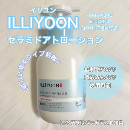 セラミドアトローション/ILLIYOON/ボディローションを使ったクチコミ(1枚目)