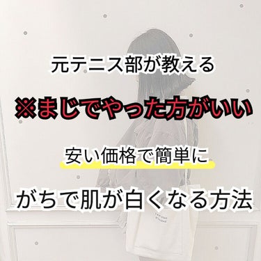 ニベア ニベアクリームのクチコミ「

こんにちは、にんじんです🐰



今回は、元テニス部が教える
まじでやった方がいい肌が白く.....」（1枚目）