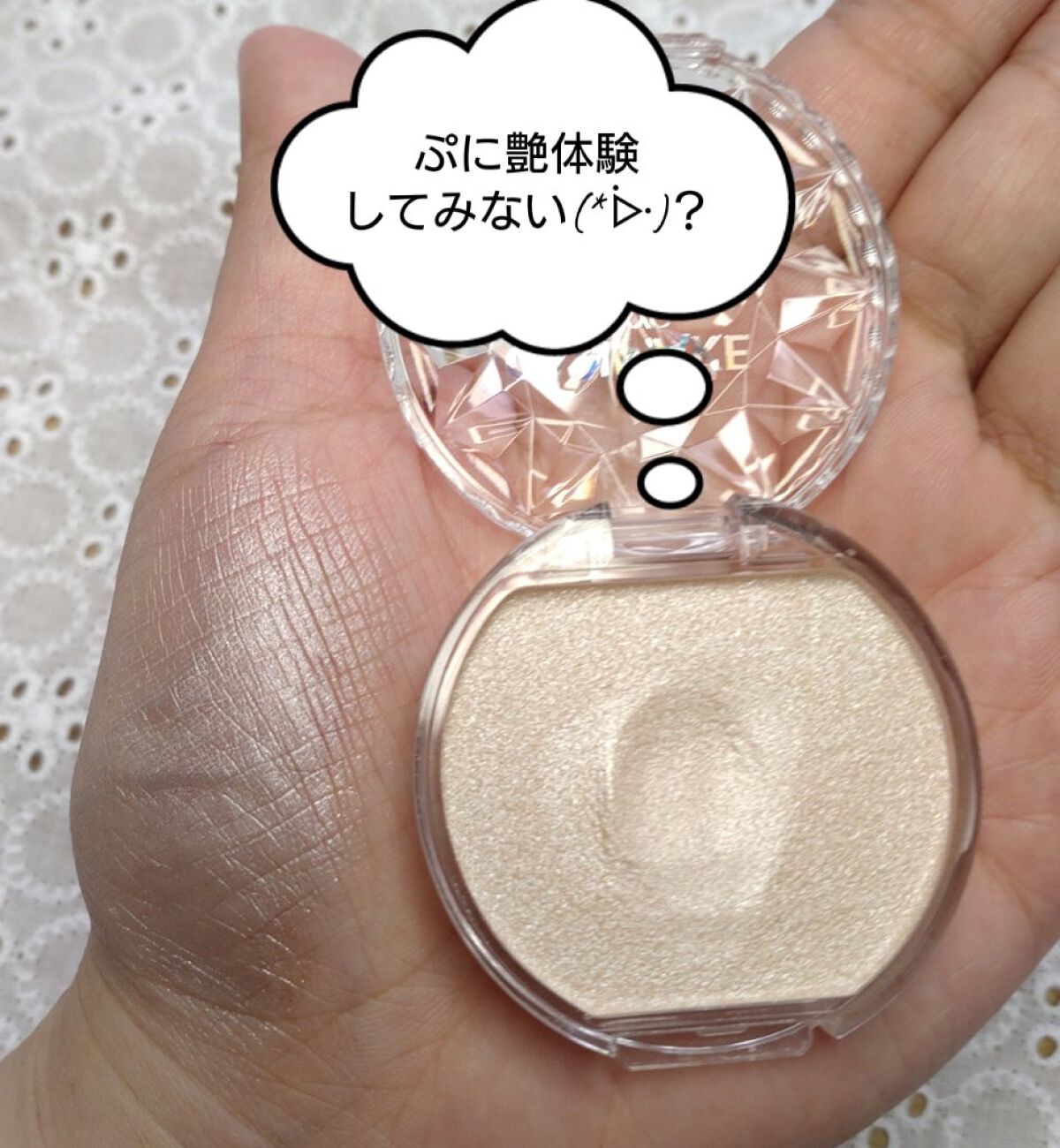 むにゅっとハイライター/キャンメイク/クリームハイライトを使ったクチコミ（1枚目）