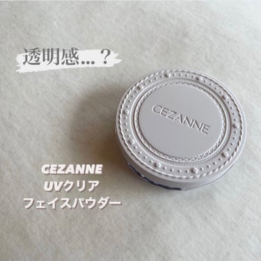 UVクリアフェイスパウダー/CEZANNE/プレストパウダーを使ったクチコミ（1枚目）