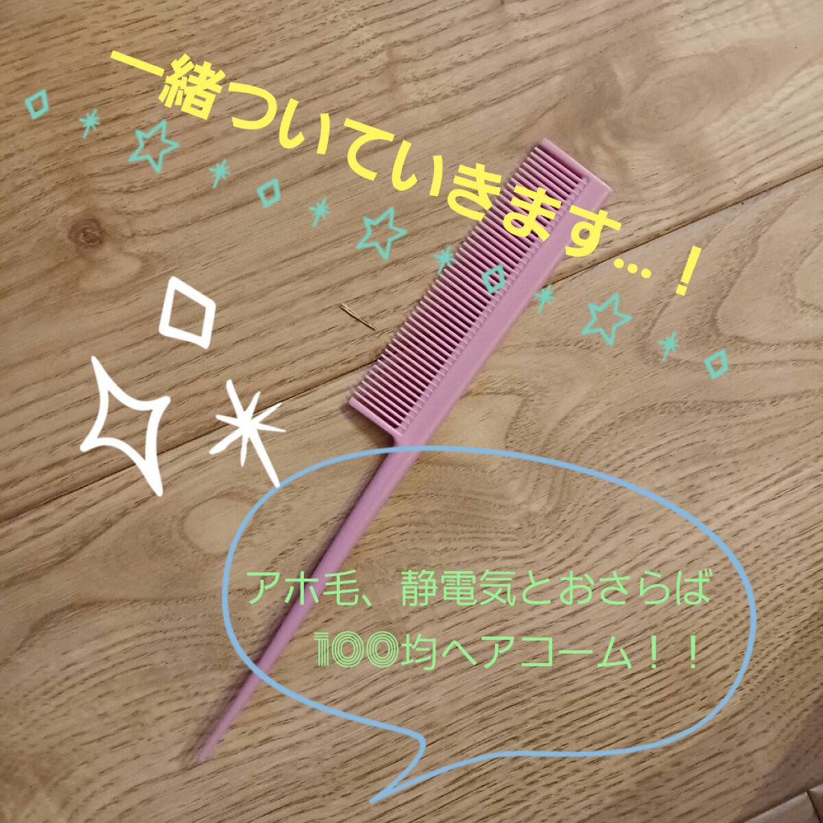 を使ったクチコミ（1枚目）